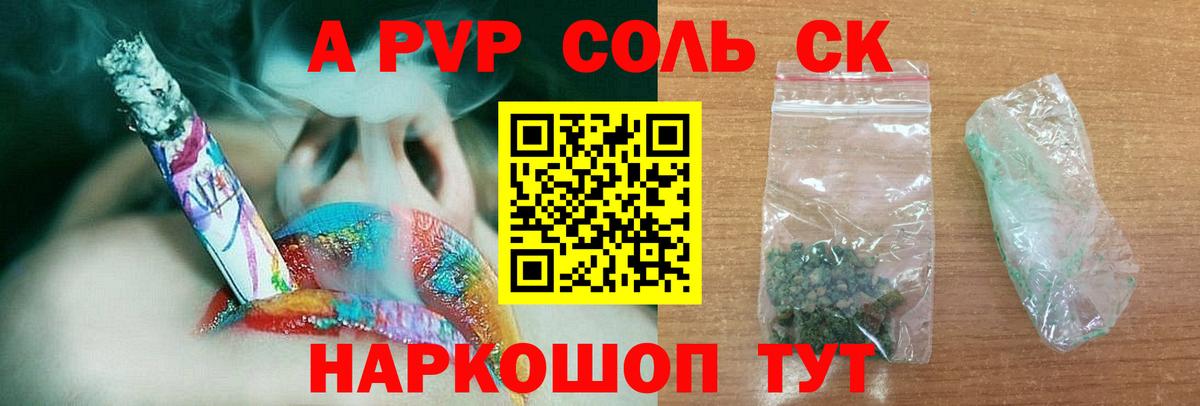 закладки  A-PVP Соль  Альфа ПВП СК КРИС  Вход с VPN  Усинск  А ПВП СК КРИС  APVP 