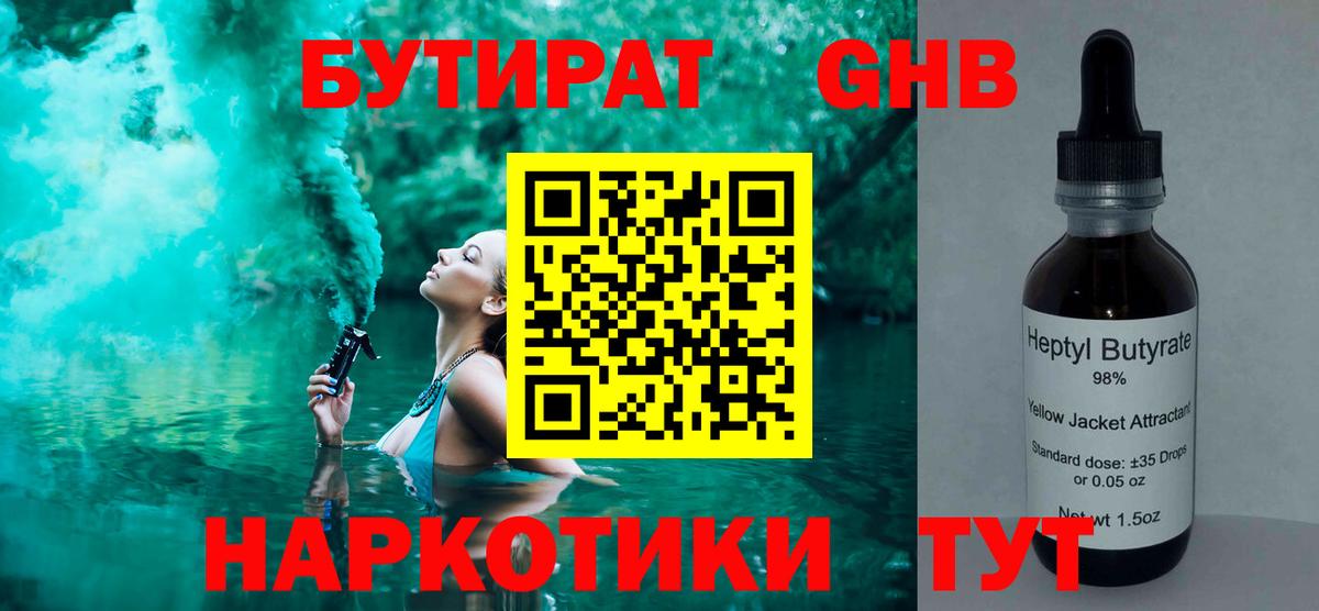 Бутират бутик  Вход с VPN  Усинск 