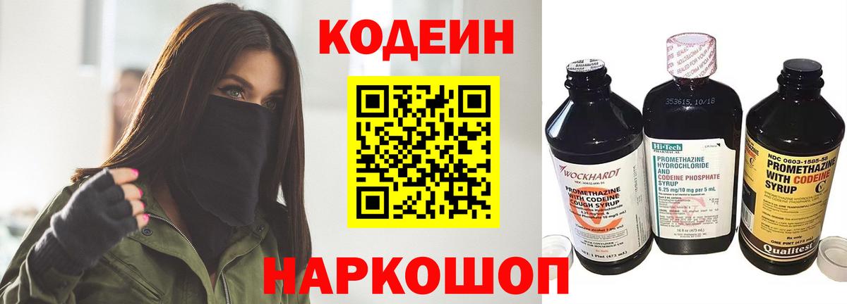 Codein напиток Lean (лин) Усинск