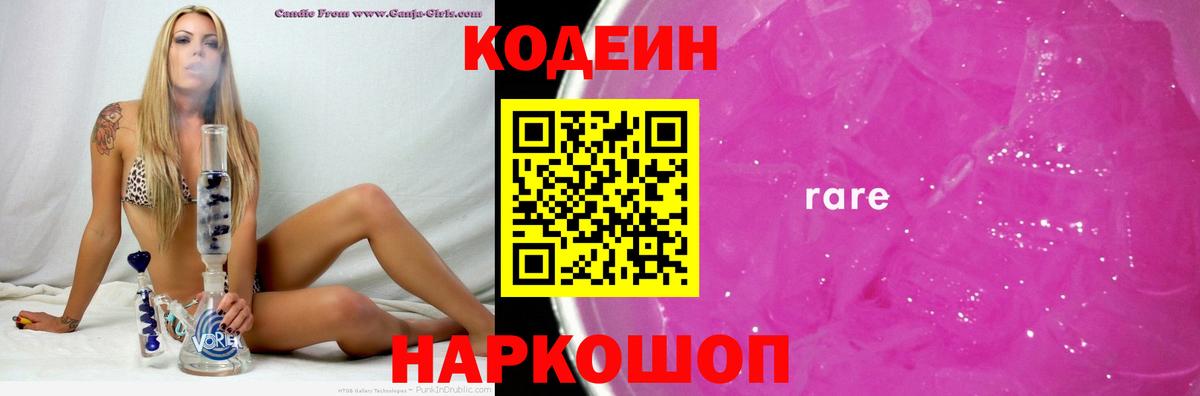 Кодеиновый сироп Lean Purple Drank  Вход с VPN  Усинск  Кодеиновый сироп Lean Purple Drank 