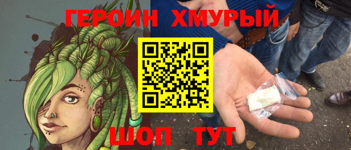 Героин VHQ Усинск