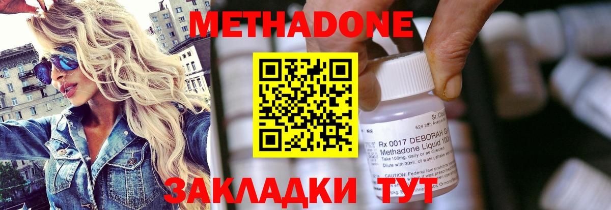 МЕТАДОН мёд  Метадон methadone  Вход с VPN  Усинск 