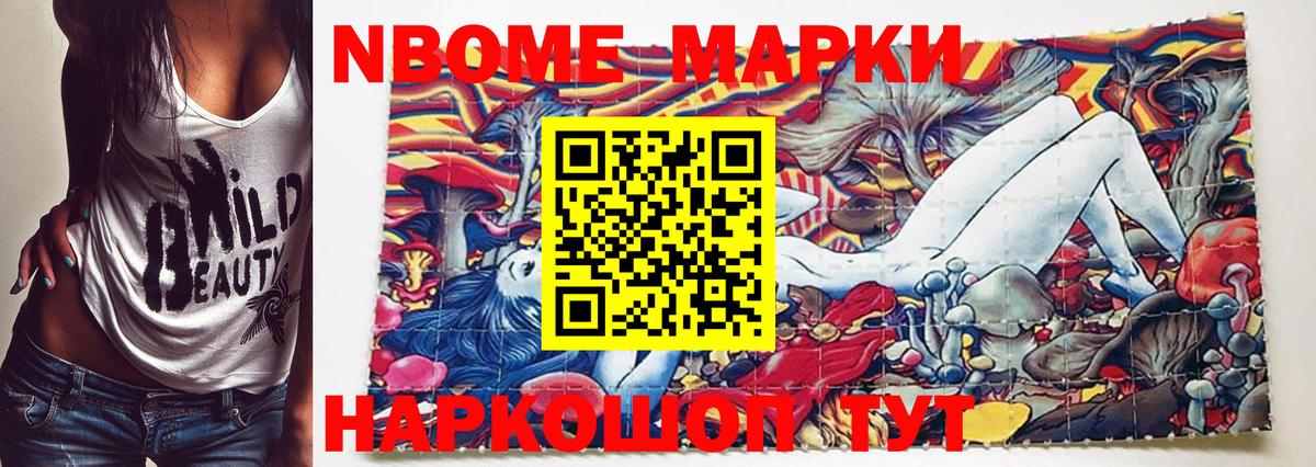 Марки N-bome 1,8мг Усинск